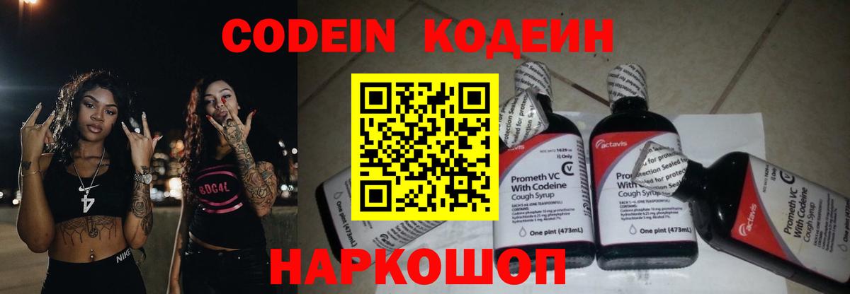 Ижевск  Кодеиновый сироп Lean напиток Lean (лин)  Вход с VPN 