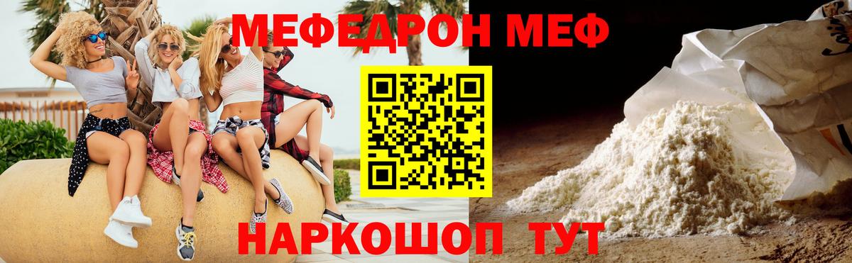 Меф мука Ижевск
