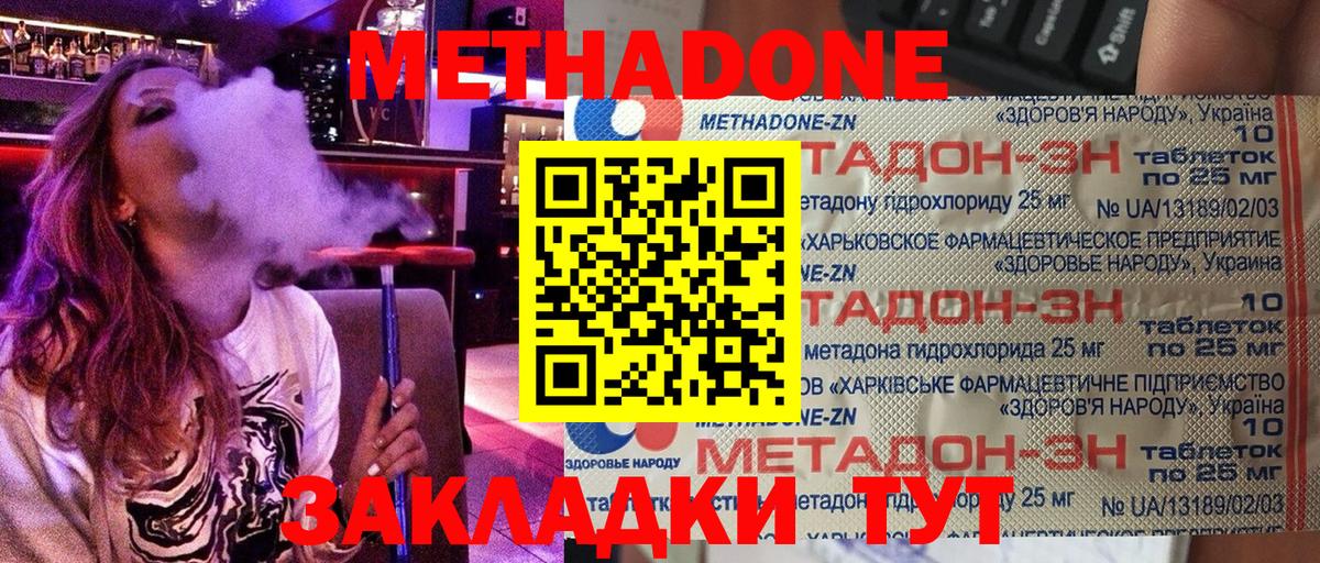 Метадон кристалл  это официальный сайт  Ижевск  Вход с VPN  Метадон methadone 